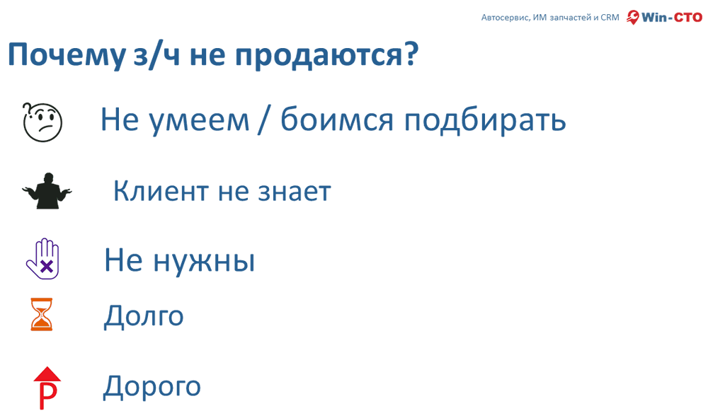 почему не продаются запчасти