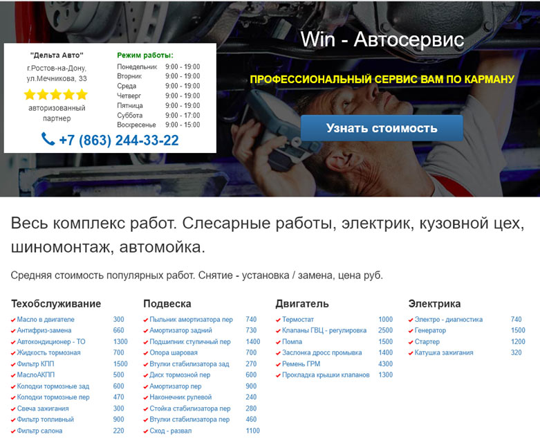 Создать свой сайт автосервиса в Москве