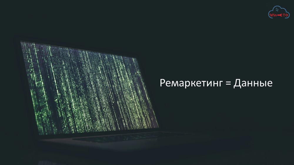 Ремаркетинг работает с данными в Москве